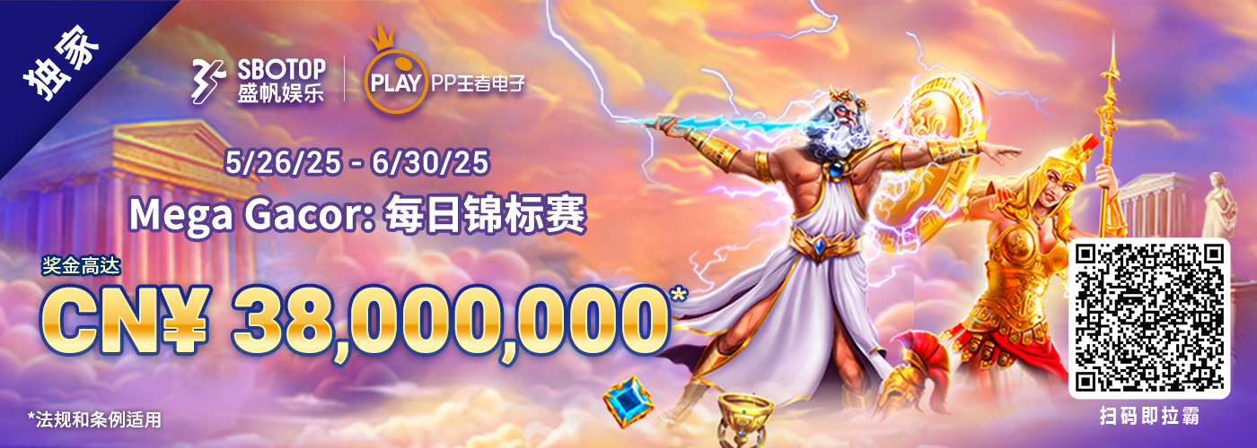 PP Mega Gacor: 每日锦标赛