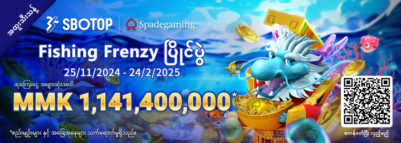 SPADEGAMING FISHING FRENZY ပြိုင်ပွဲ