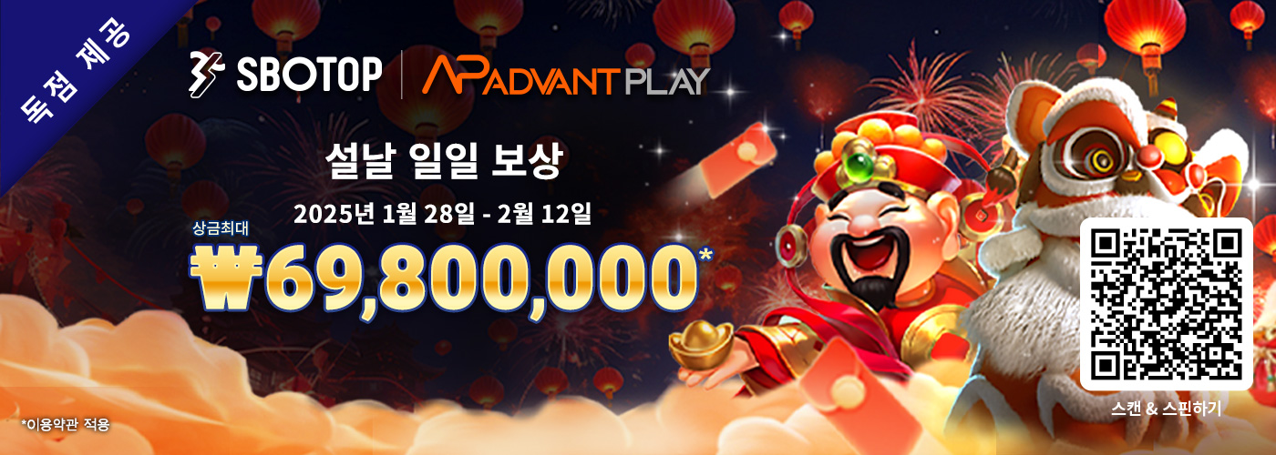 AdvantPlay 설날 일일 보상