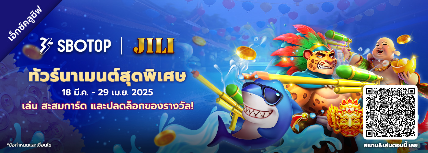 Jili สเปเชียลทัวร์นาเมนต์