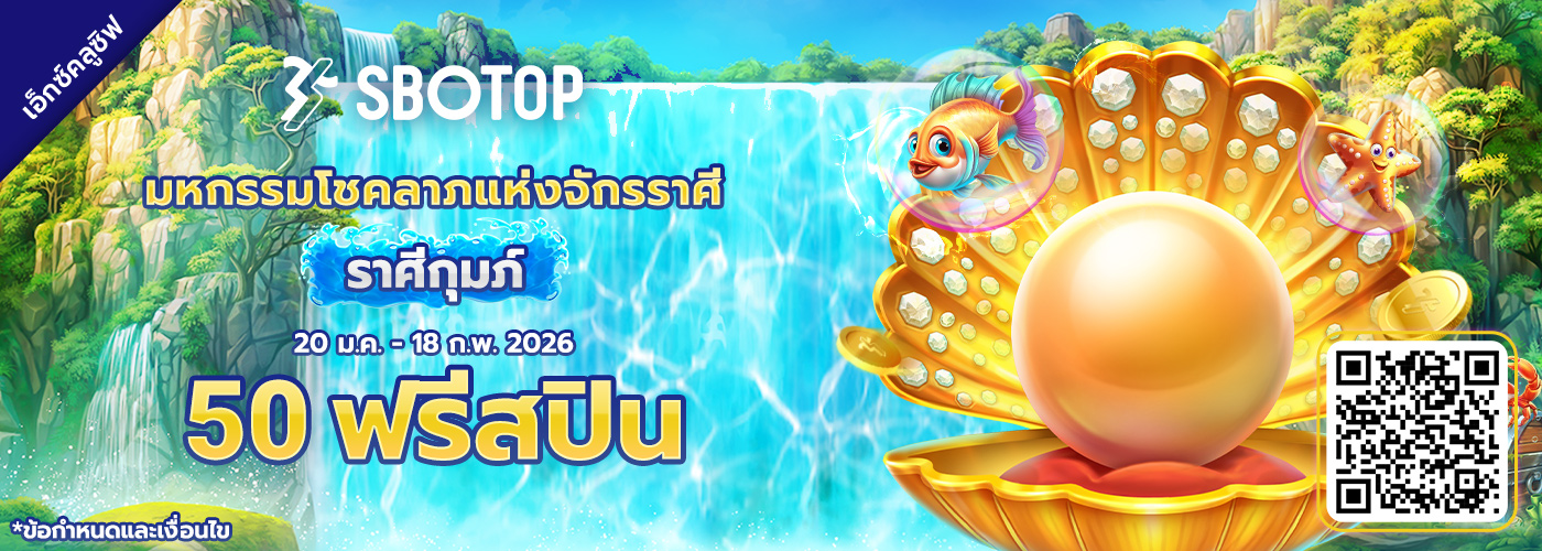  โชคลาภแห่งจักรราศี