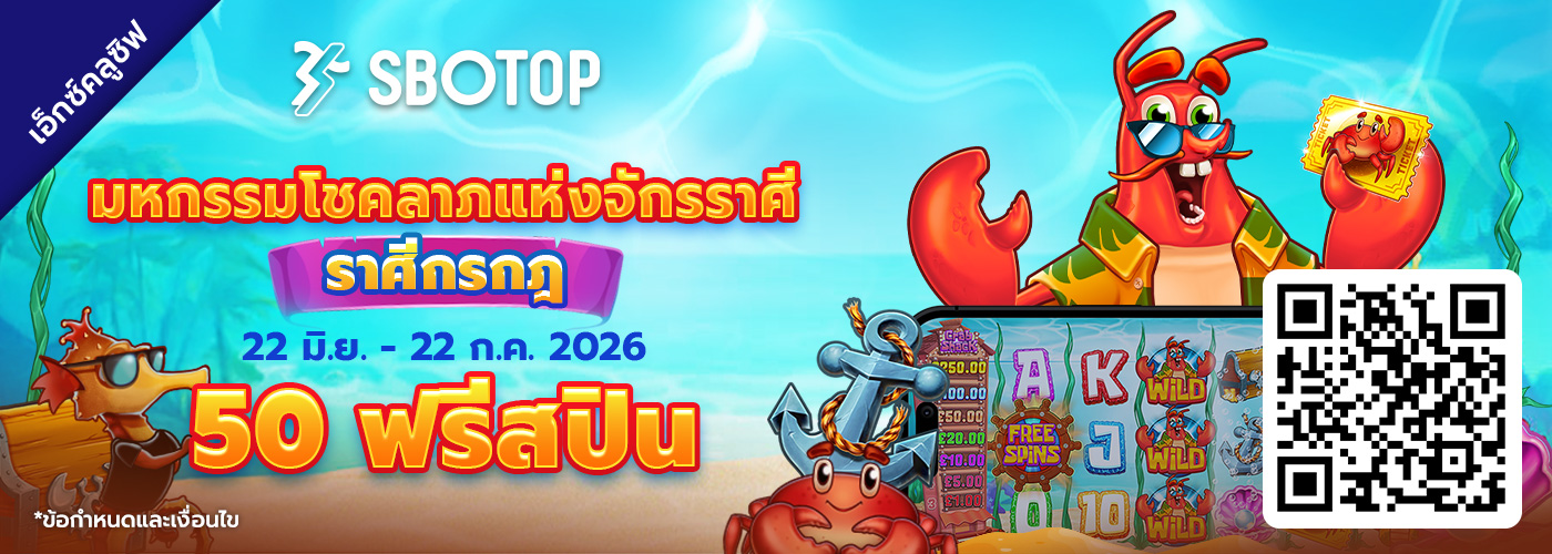  โชคลาภแห่งจักรราศี
