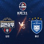 울산은 대구의 파상공세 속 골키퍼 조현우의 선방쇼로 겨우 추가 실점을 막았다.