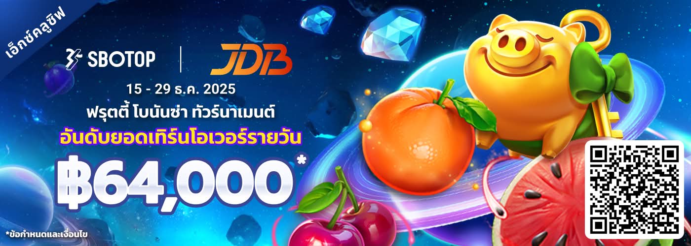 JDB ฟรุตตี้ โบนันซ่า ทัวร์นาเมนต์