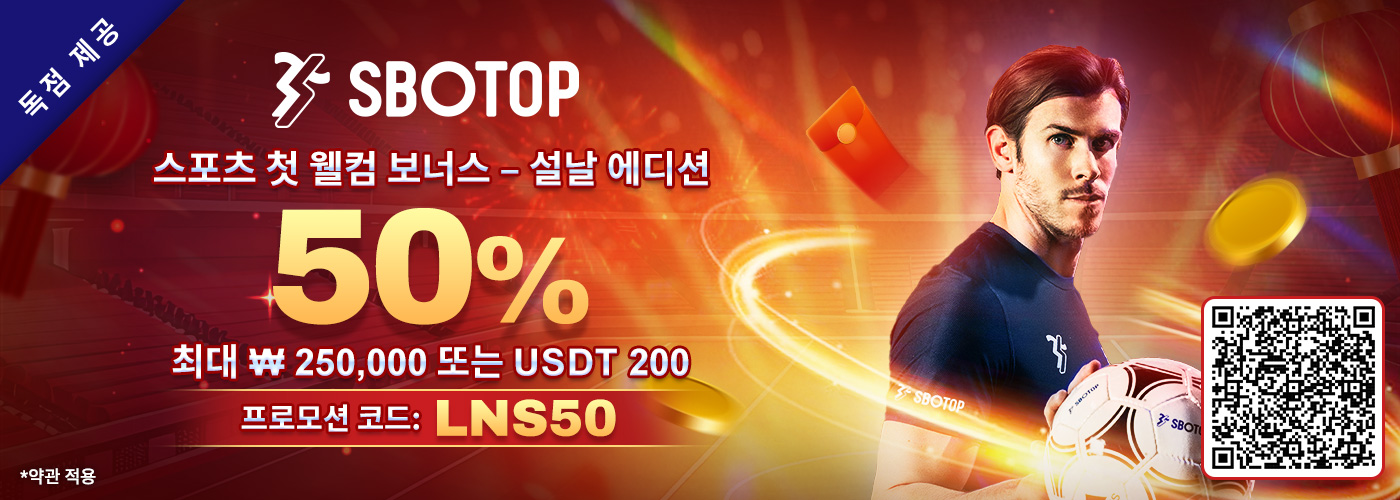 50% 스포츠 첫 웰컴 보너스 – 설날 에디션