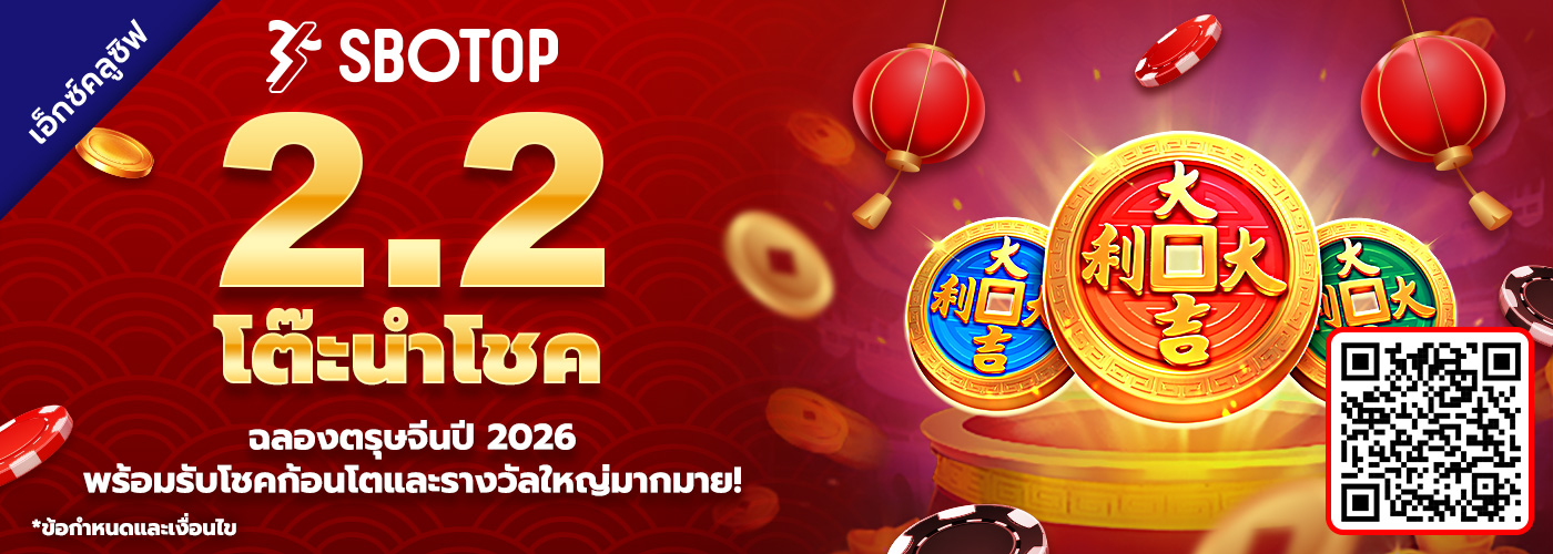 2.2 โต๊ะนำโชค