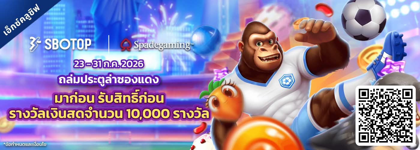Spadegaming ทัวร์นาเมนต์ล่าซองแดง