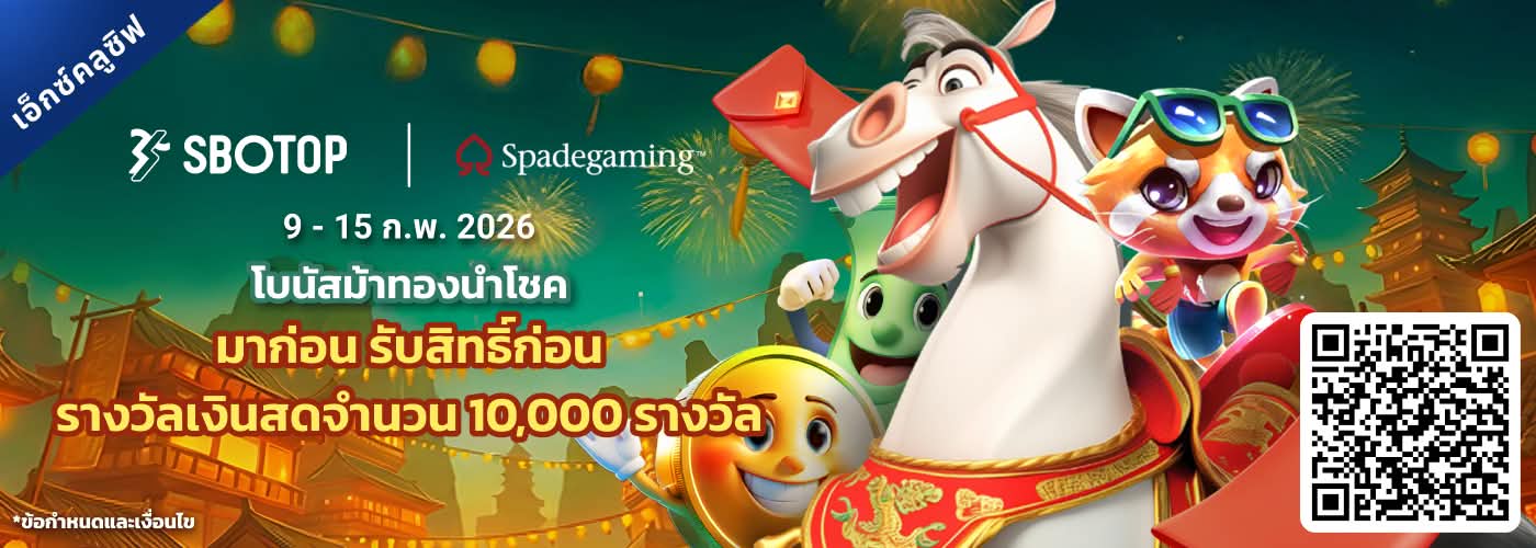 Spadegaming โบนัสม้าทองนำโชค