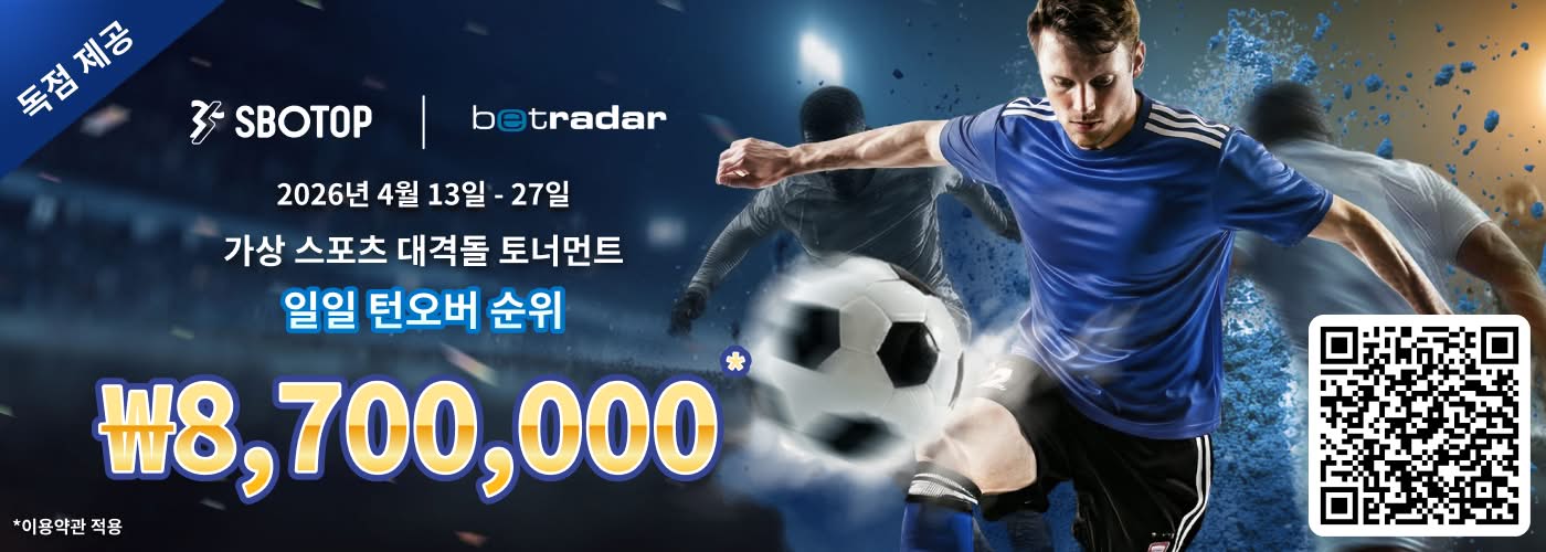 Betradar가상 스포츠 대격돌 토너먼트
