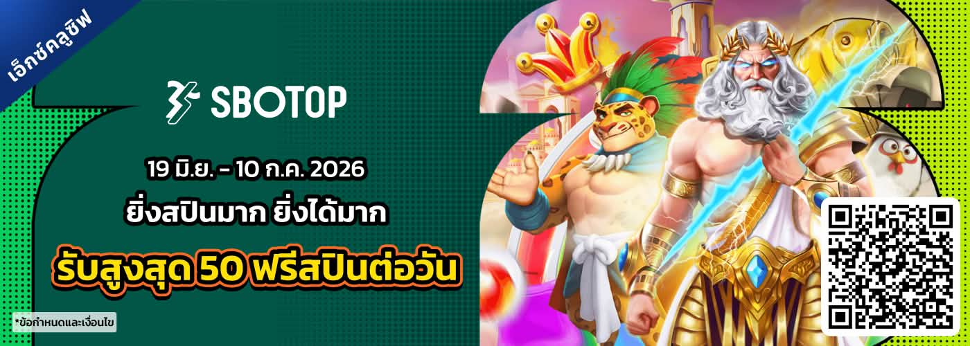 ยิ่งสปินมาก ยิ่งได้มาก
